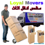 loyal movers